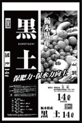 黒土