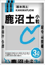 鹿沼土　小粒
