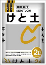けと土