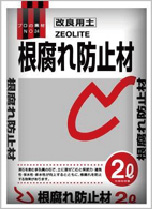 根腐れ防止材