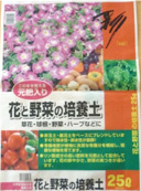 彩　花と野菜の培養土